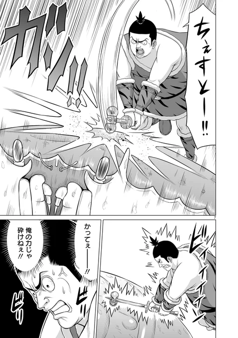 【🌳⚒️更新情報⚒️🌳】  カニをたらふく食べる夢を叶えるため、無謀にも一人で魔物に立ち向かうチャッピー! トロルの外見と人間の知能を活かした作戦で、カニの魔物を追い詰めていくが…!?  『#となりのトロル』第25話、公開中‼️ ➡️
