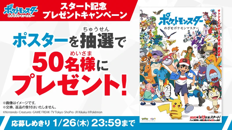 めざせポケモンマスター ポケモン Pokemon 告知 ポスター FmUT9TPaAAQsC_u?format=webp&
