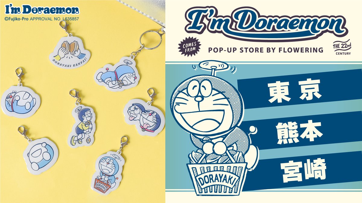 かわいいアイテムがいっぱい♪I'm Doraemon POP-UP STOREが、1/14〜上野マルイ(東京)とアミュプラザくまもと(熊本)で、1/20〜宮交シティ(宮崎)で開催されるよ!詳しい情報はこちら https://t.co/HqSnfKWeeO 