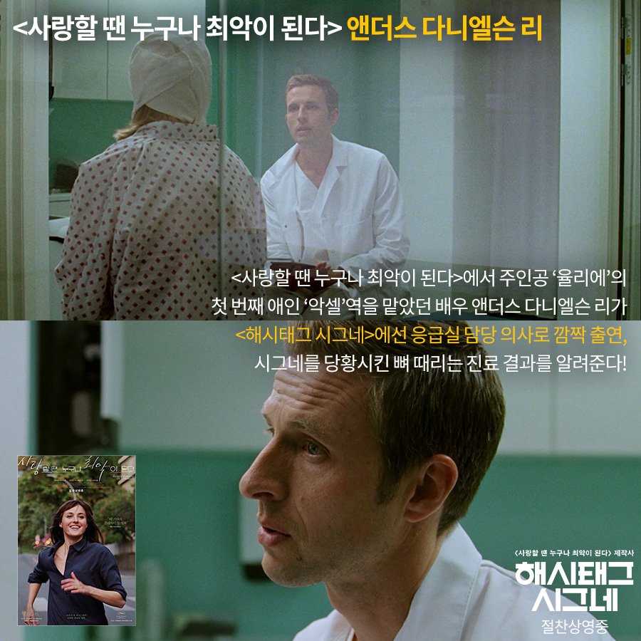 당신이 왜 거기서 나와~?! 🎵 <해시태그 시그네>속 진주 같은 카메오 리스트 < #해시태그시그네 > 영화 보고 영화 속 깜짝 출연 카메오를 찾은 사람...