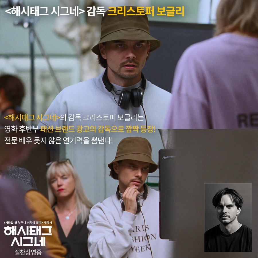 당신이 왜 거기서 나와~?! 🎵 <해시태그 시그네>속 진주 같은 카메오 리스트 < #해시태그시그네 > 영화 보고 영화 속 깜짝 출연 카메오를 찾은 사람...