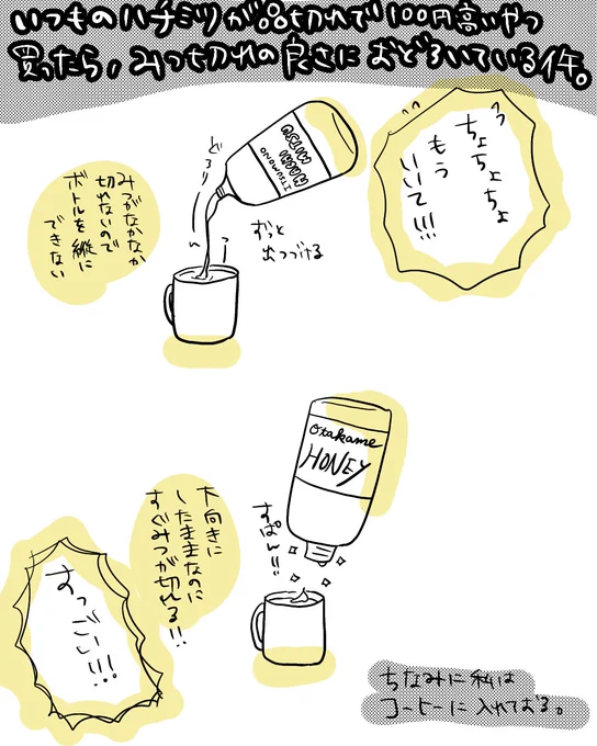 今日思ったことをしたためました。
何がいいってボトルがべたつかなくてよい。
#絵日記 