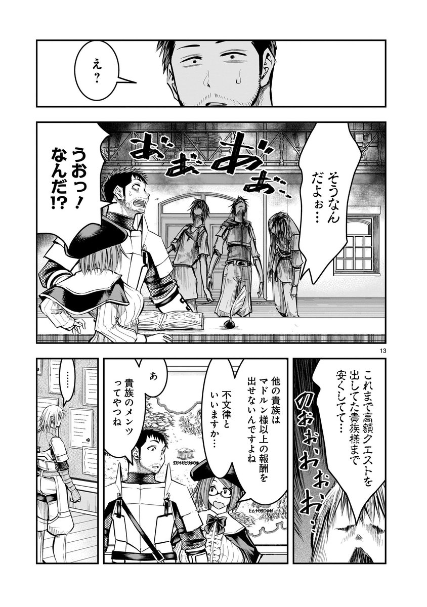 【🔔🔔更新情報🔔🔔】  ダンたちを専属冒険者としたマドルンは、次々と新しいクエストの発注を始める! だが、その報酬は非常に安価なものとなっていて…!?  『#元最強勇者の再就職』第9話、公開中‼️ ➡️https://bit.ly/3XeIGcc  コミックス第1巻も好評発売中‼️ ➡️