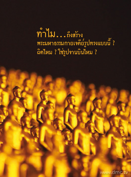 Psanitwong's tweet photo. ทำไม..ถึงสร้างพระมหาธรรมกายเจดีย์รูปทรงแบบนี้ ? ผิดไหม ? ใช่รูปจานบินไหม ? https://t.co/eKU9QiFWZx https://t.co/tW9bdVPnXq