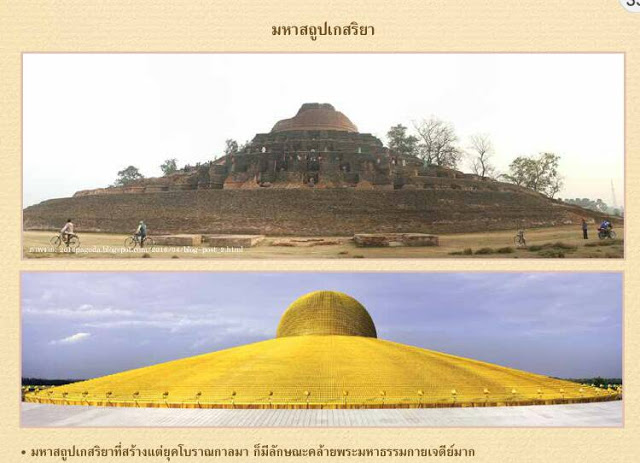 Psanitwong's tweet photo. ทำไม..ถึงสร้างพระมหาธรรมกายเจดีย์รูปทรงแบบนี้ ? ผิดไหม ? ใช่รูปจานบินไหม ? https://t.co/eKU9QiFWZx https://t.co/tW9bdVPnXq