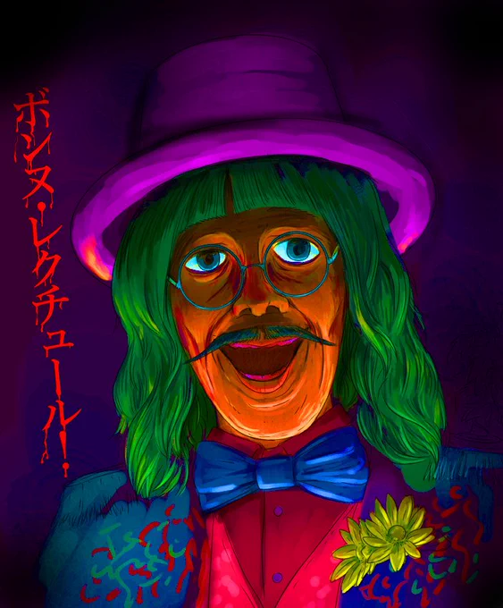 #絵を彩度100にすると超派手 ボンヌレクチュール!! 