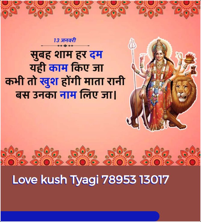 जय माता दी जय माता दी जय श्रीराम 
जय श्रीराम जय जय श्रीराम जय श्रीराम