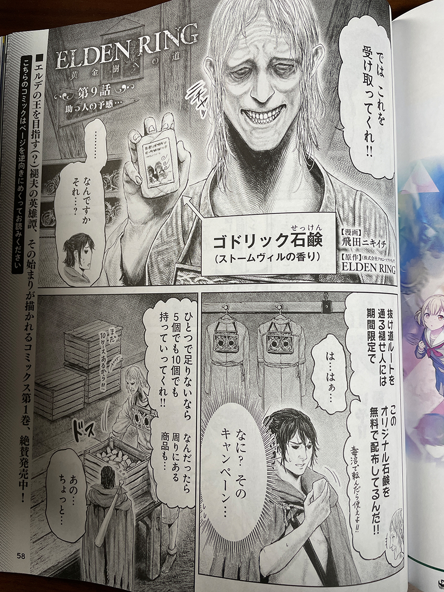 というわけで昨日発売の
週刊ファミ通(2023年1月26日号)に
「ELDENRING 黄金樹への道」の第9話が
載っております!
(※すでに配信されたものと同内容です。)

単行本も絶賛発売中!!
よろしくお願いします!! 