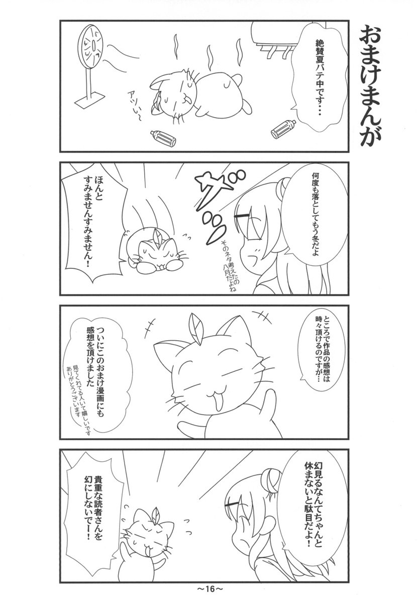 同人誌の巻末に描いてるあとがき漫画風に描いて見ようかな
ちなみにこんな感じにノリと勢いのノープランで描いています(初公開?)
コミティアで需要あるかな(⁠ㆁ⁠ω⁠ㆁ⁠) 