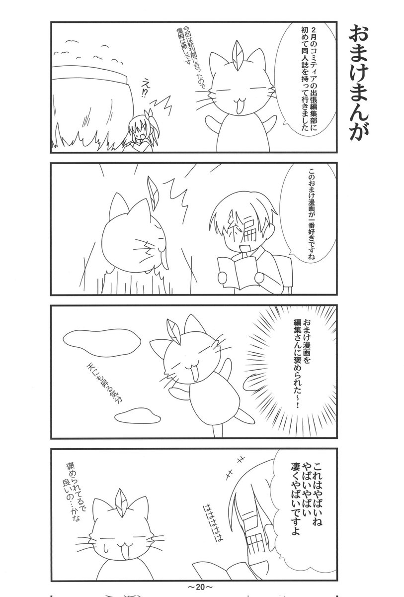 同人誌の巻末に描いてるあとがき漫画風に描いて見ようかな
ちなみにこんな感じにノリと勢いのノープランで描いています(初公開?)
コミティアで需要あるかな(⁠ㆁ⁠ω⁠ㆁ⁠) 