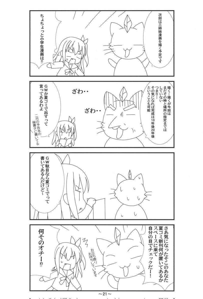 同人誌の巻末に描いてるあとがき漫画風に描いて見ようかな
ちなみにこんな感じにノリと勢いのノープランで描いています(初公開?)
コミティアで需要あるかな(⁠ㆁ⁠ω⁠ㆁ⁠) 