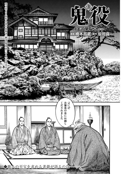 鬼役 　1~23巻　橋本孤蔵　坂岡真 鬼役 1 (SPコミックス) | 橋本 孤蔵, 坂岡 真 |本 | 通販 | Amazon