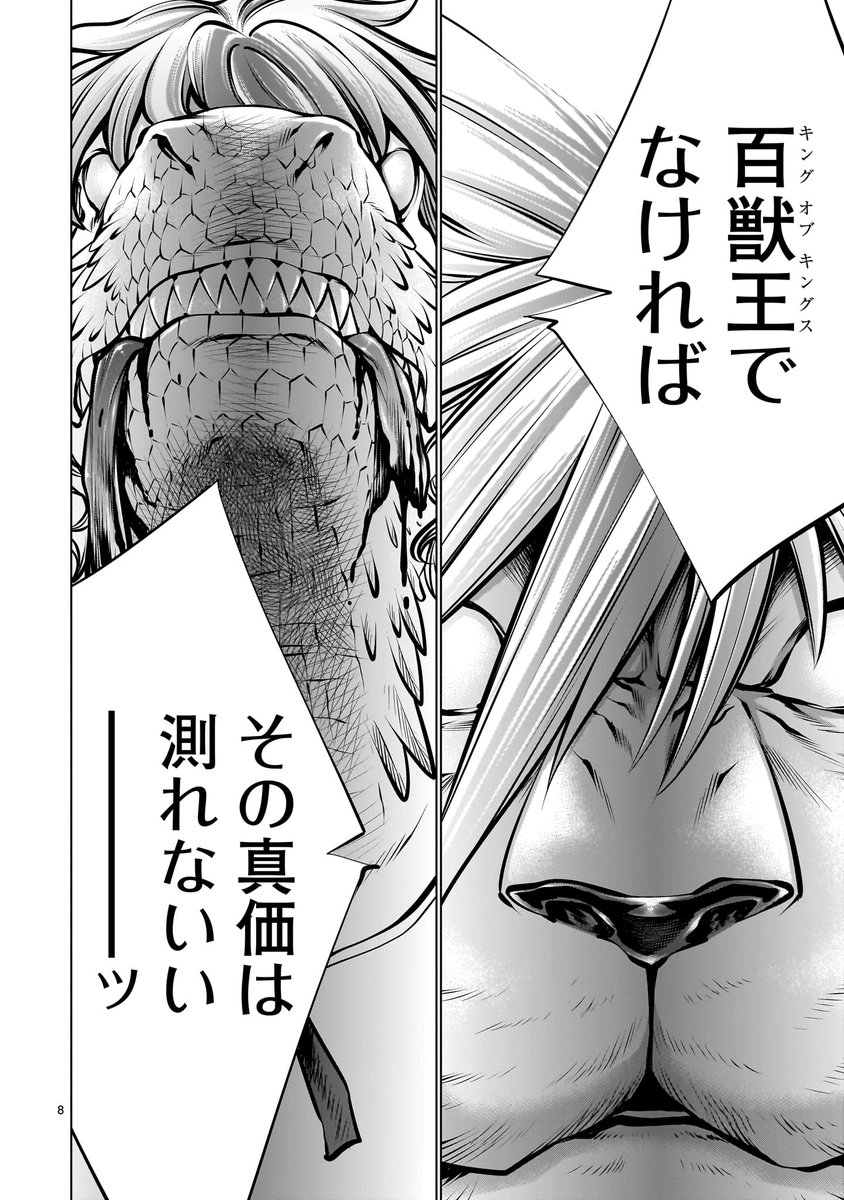 【🐅🐅更新情報🦖🦖】    「恐爪(ディノニクス)」の前に突如現れた「獅子(レオ)」! 百獣王を前に、さらに食欲に火が付いた「恐爪」は、闘る気満々で…!?  『#キリングバイツ』第106話、公開中‼️  ➡️https://bit.ly/3H0zK49  コミックス第21巻も好評発売中! ➡️