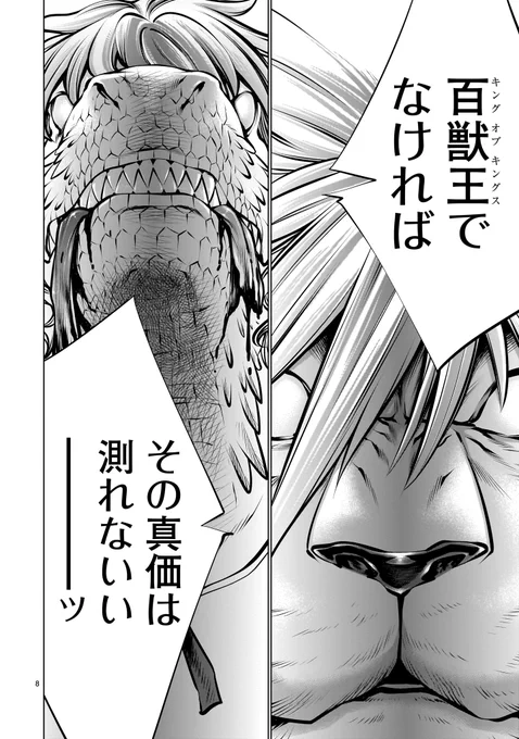 【🐅🐅更新情報🦖🦖】    「恐爪(ディノニクス)」の前に突如現れた「獅子(レオ)」! 百獣王を前に、さらに食欲に火が付いた「恐爪」は、闘る気満々で…!?  『#キリングバイツ』第106話、公開中‼️  ➡️https://bit.ly/3H0zK49  コミックス第21巻も好評発売中! ➡️