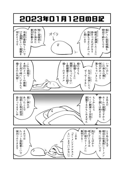 2023年1月12日の日記「体力」 