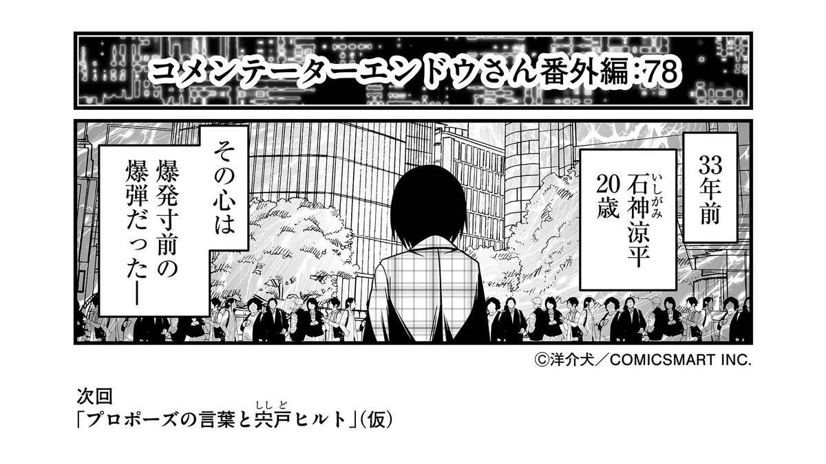 『反逆コメンテーターエンドウさん』の第1話を今すぐ読めます! - #反逆コメンテーターエンドウさん #GANMA https://t.co/0kflPHyTJo 