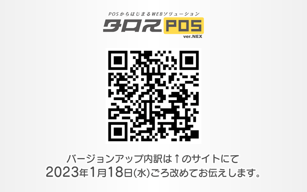 来る1月18日(水)『タロス』バージョンアップのお知らせ
news.talos-web.com/information/ne…
#リユース店  #リサイクルショップ へ特におすすめしたい、#中古 #買取 対応のなんでも買い取れる #POSシステム。#小売業 の進化に合わせ #業務システム を改良し続けます。
#タロスプラットフォーム #リユース #小売店