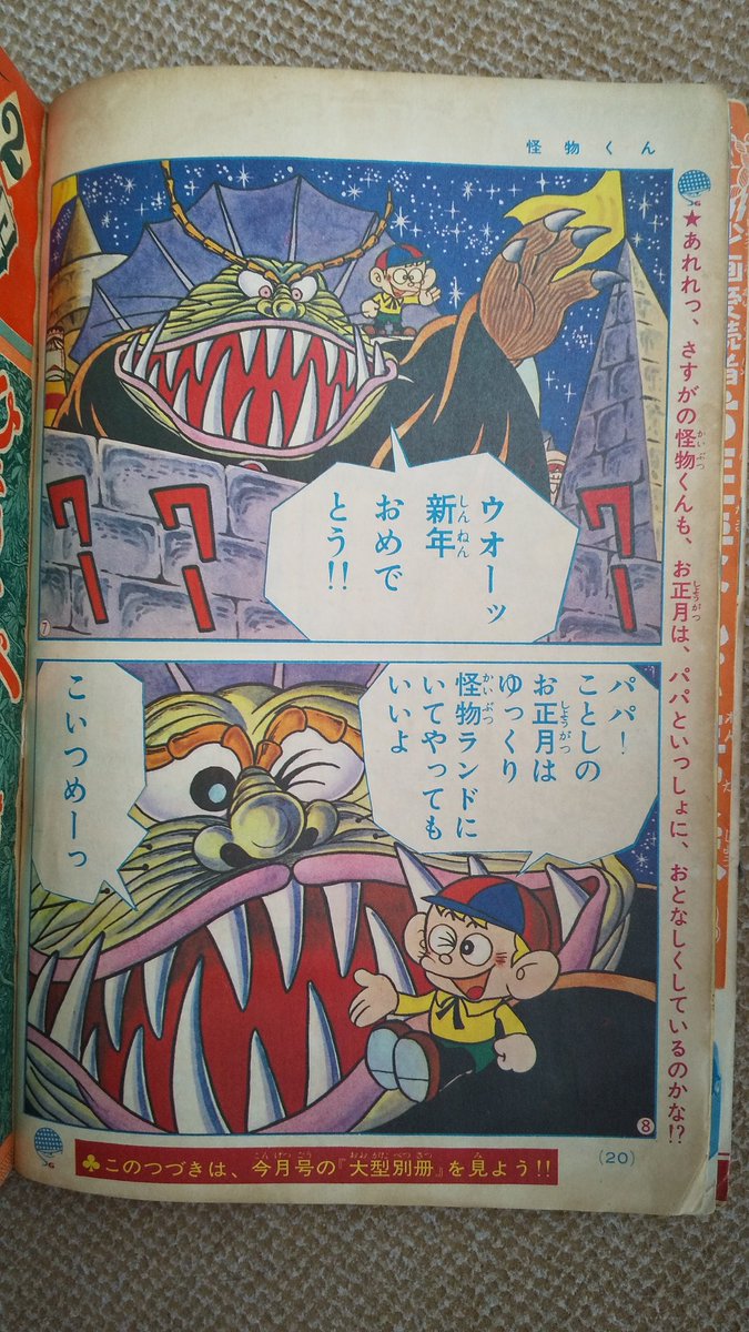 怪物くん(藤子不二雄A)7️⃣テレビ放映中の少年画報1969(昭44)