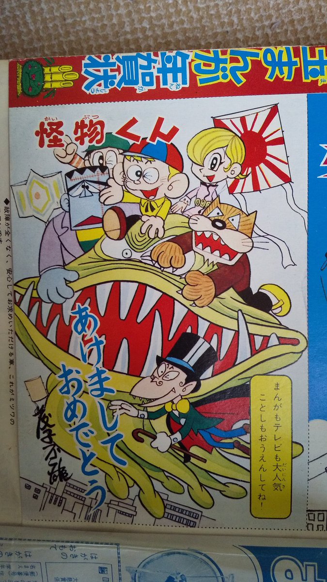 怪物くん(藤子不二雄A)7️⃣テレビ放映中の少年画報1969(昭44)年