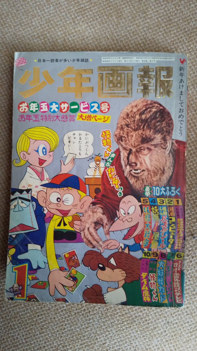 怪物くん(藤子不二雄A)7️⃣テレビ放映中の少年画報1969(昭44)年