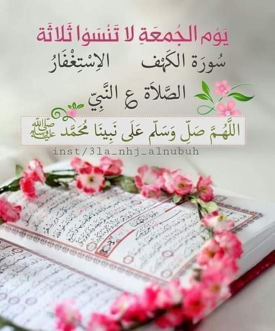 ♥️طابت جمعتكم بكل خير ♥️
