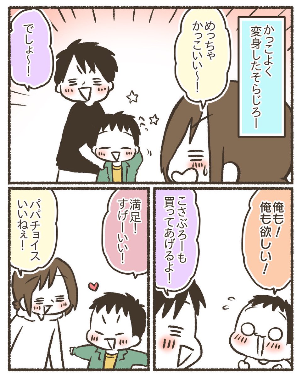【再掲】小3息子の変化【3/4】
#漫画が読めるハッシュタグ 
#コミックエッセイ 
#育児絵日記 