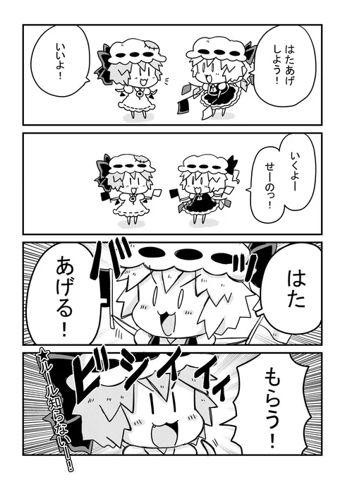 (再)はたあげ げーむ
#東方 