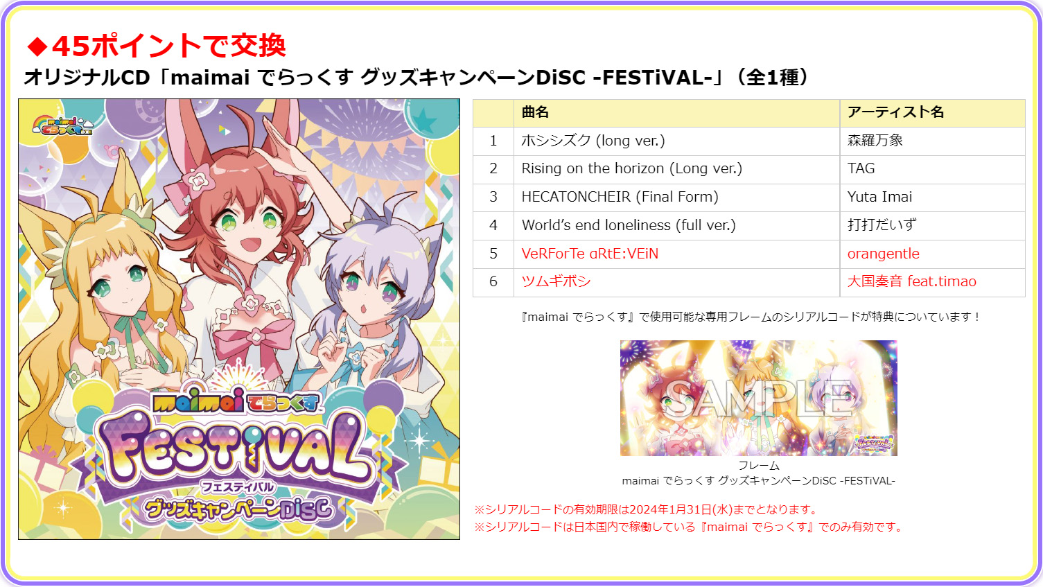 maimai でらっくす公式 on X: maimai でらっくす公式 on X: