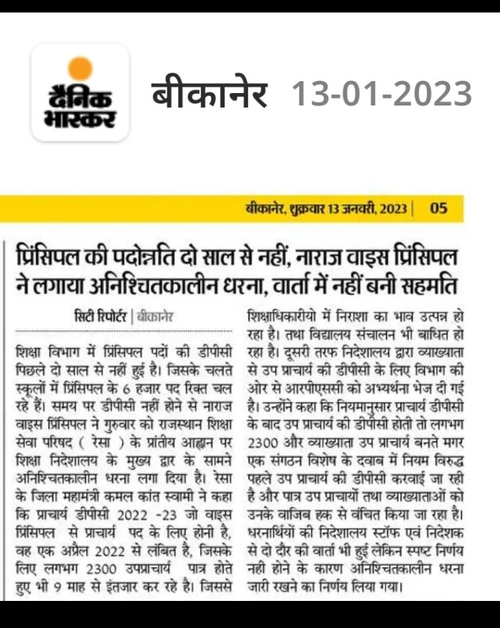hemant kumar meena (@hemanthansa) on Twitter photo #प्रधानाचार्य_डीपीसी_2022_23_शीघ्र_हो <a href="/ashokgehlot51/">Ashok Gehlot</a> <a href="/ZahidaKhanINC/">Zahida Khan</a> <a href="/DrBDKallaINC/">Dr. Bulaki Das Kalla</a> <a href="/RajCMO/">CMO Rajasthan</a> #प्रधानाचार्य_डीपीसी_2022_23_शीघ्र_हो <a href="/ashokgehlot51/">Ashok Gehlot</a> <a href="/ZahidaKhanINC/">Zahida Khan</a> <a href="/DrBDKallaINC/">Dr. Bulaki Das Kalla</a> <a href="/RajCMO/">CMO Rajasthan</a>