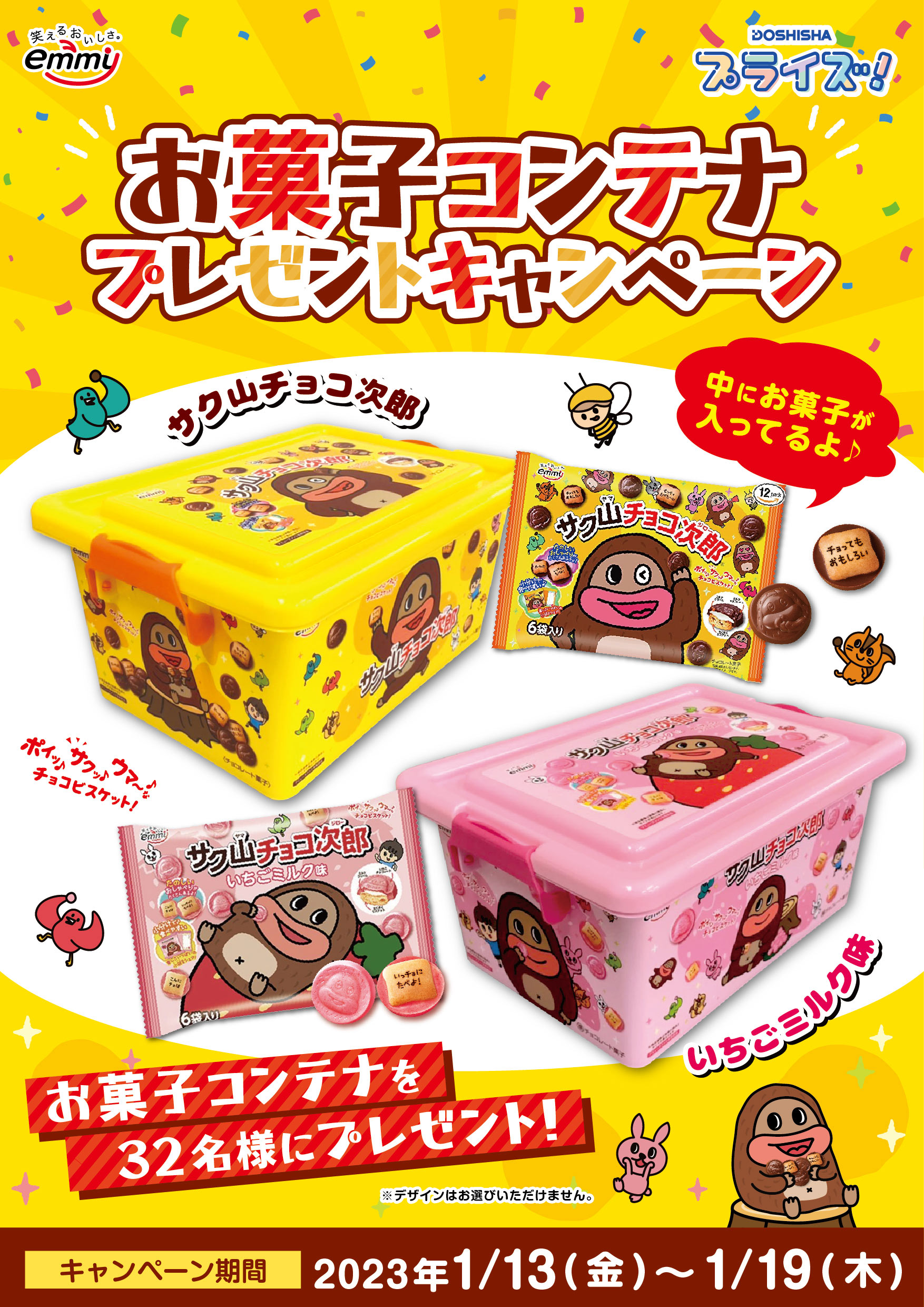 コンテナ BOX ボックス 収納 おもちゃ箱 サク山チョコ次郎