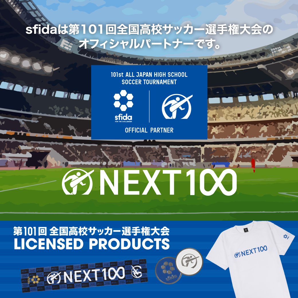 SFIDAs's tweet image. #第101回全国高校サッカー選手権大会
公式ライセンスグッズ📣

アパレル商品のご予約は1月16日(月）まで！
#NEXT100 次なる100回へ、第一歩の記念に。
お見逃しなく！

詳しくはこちら
sfidasports.com/pages/101kokos…