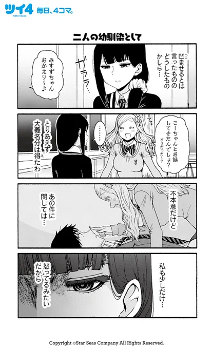 【二人の幼馴染として】 【HPが見えないタイプのボス】 【くっつけてくれるって言ったのに】 【衝突を掻き消す衝撃】柳田史太『トモちゃんは女の子!』 #tomochan #ツイ4 