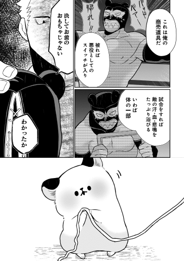 ハムスターにしつけを試みるコワモテ男の話(2/3) 