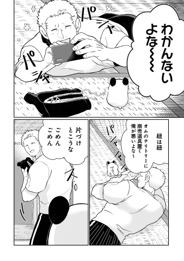 ハムスターにしつけを試みるコワモテ男の話(2/3) 