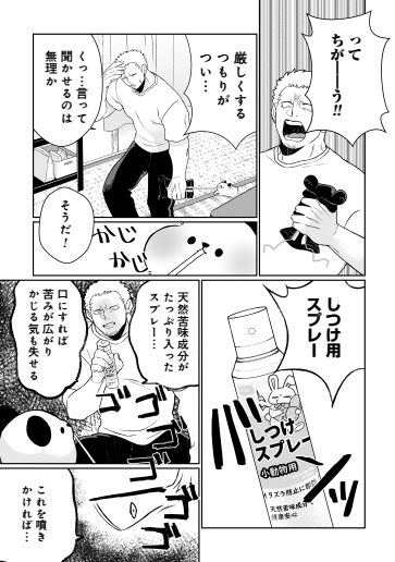 ハムスターにしつけを試みるコワモテ男の話(2/3) 