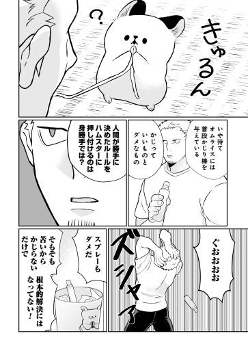 ハムスターにしつけを試みるコワモテ男の話(2/3) 