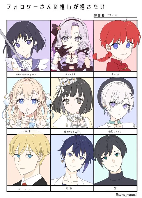 #フォロワーさんの推しが描きたい 