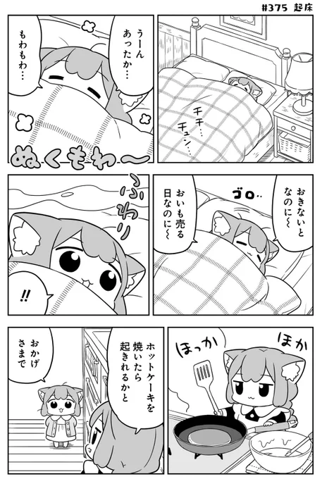 ねこっぽい双子姉妹の生活
「#うめともものふつうの暮らし」
最新話が更新されました。
🥞ホットなケーキを…!?🥞

👉https://t.co/rSZe17vlEg
ページ最後の「感想をツイート」からのご感想も嬉しいです😸

🌟単行本⑤巻 発売中‼️
コラボや特典など詳しくは👇へ
https://t.co/rTGtQSWLSy 