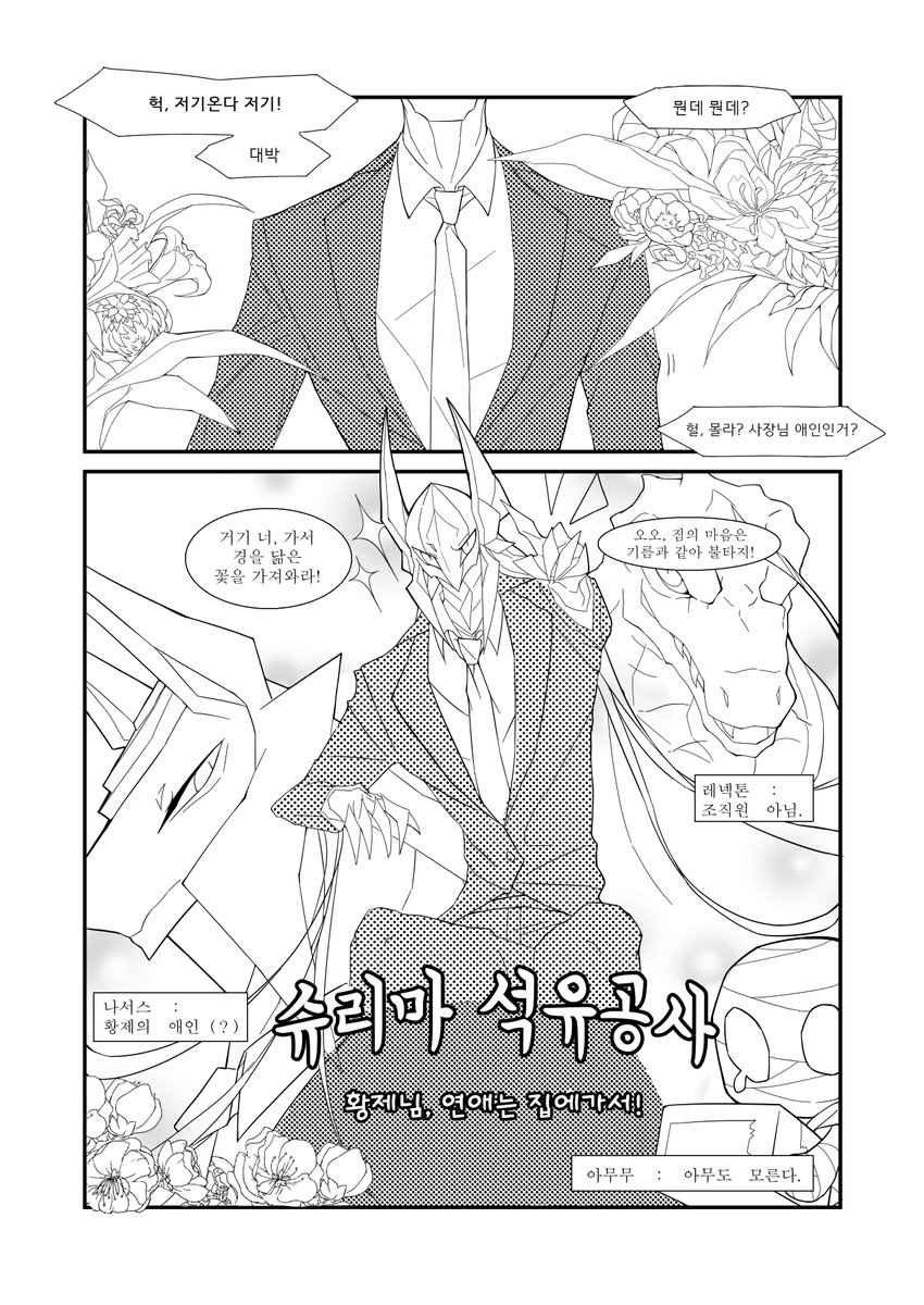원본파일이 유일하게 남아있는 [슈리마 석유공사] 구 회지 한권도 무료업로드..합니다 회사 AU였던걸로 기억하는데, 당시에 학생이라 사실상 회사에 대한 내용은 하나도 없었던 것으로 ㅠㅠ.. 나머지회지는 실물로만 남아있어서 후에 스캔으로라도 백업예정.
uhaaaalf.postype.com/post/13750740