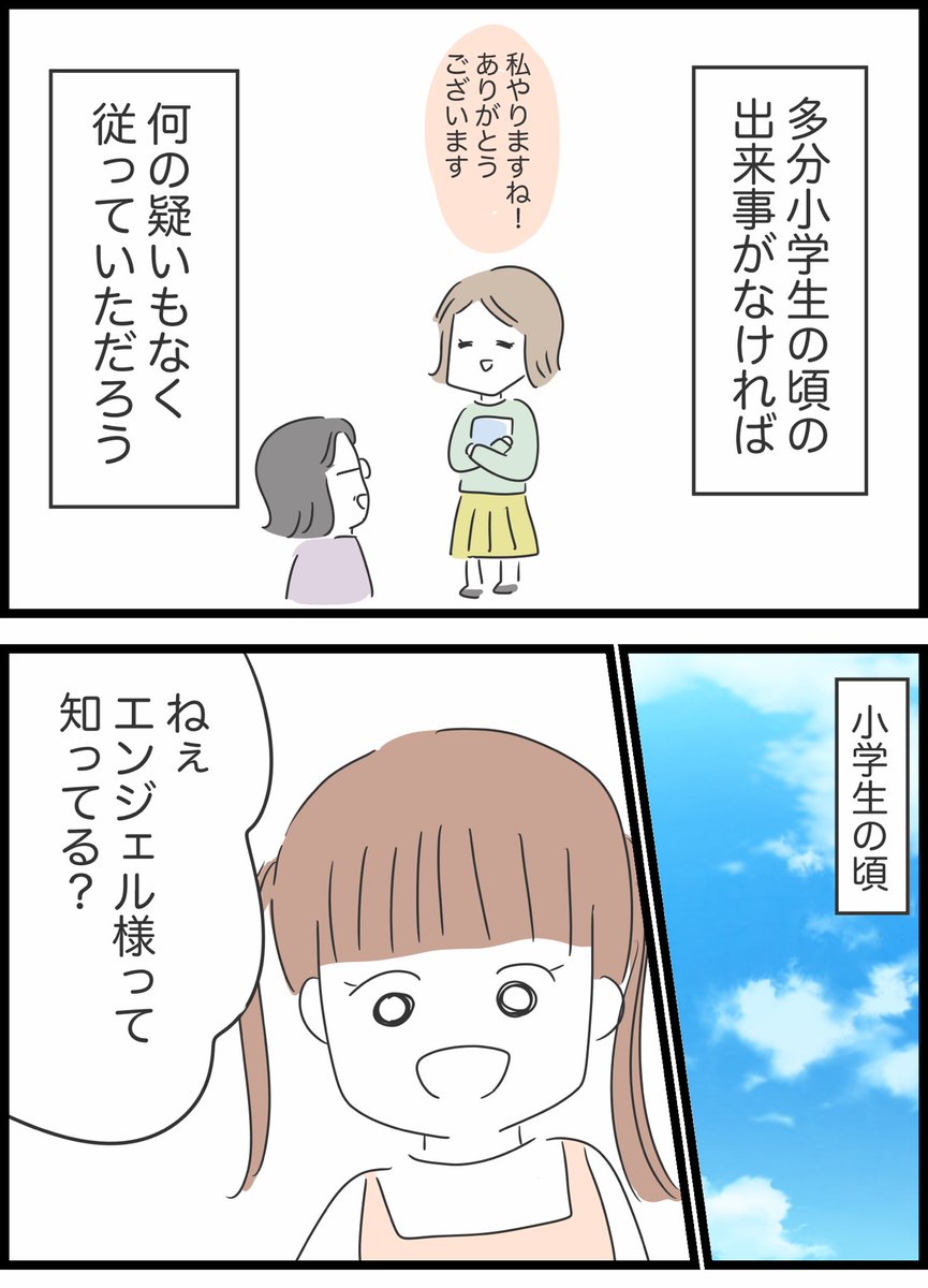 【3】呪いという言葉で脅された話 