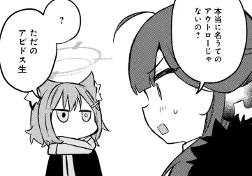 ぜったい「ただの」生徒じゃない・・・

出典:ブルーアーカイブ 便利屋68業務日誌 4話
https://t.co/TX3TkUqlZ4 