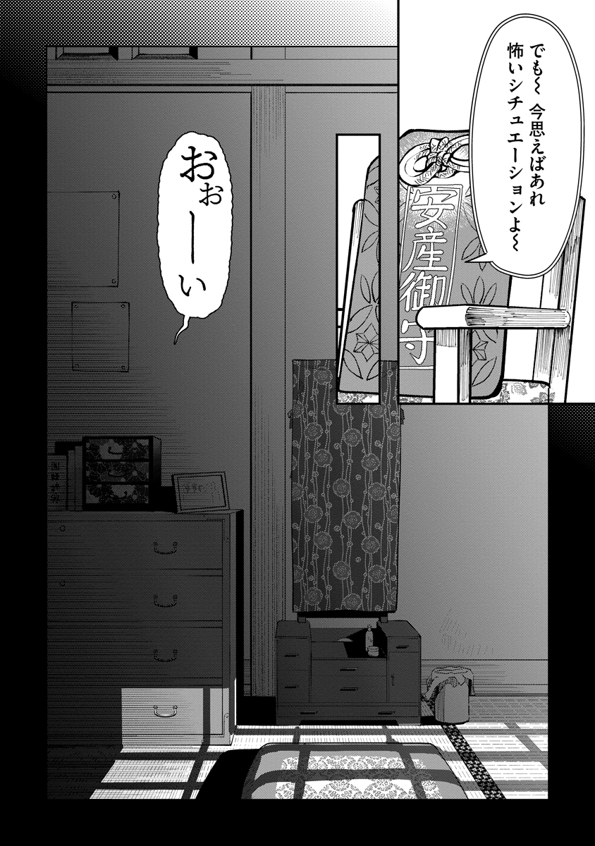 お守り女房 7話です!(1/4)
#漫画が読めるハッシュタグ 