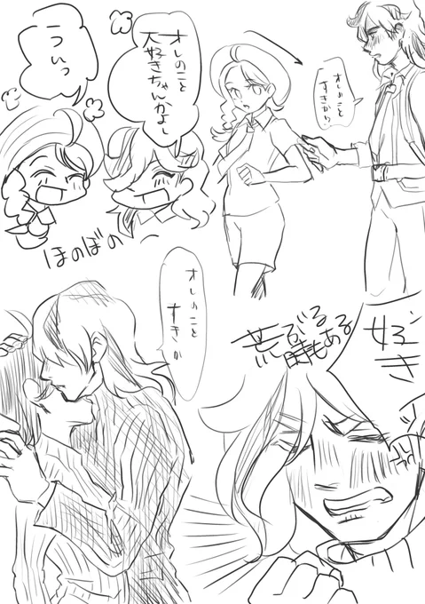 俺のこと好きか?パターン… 