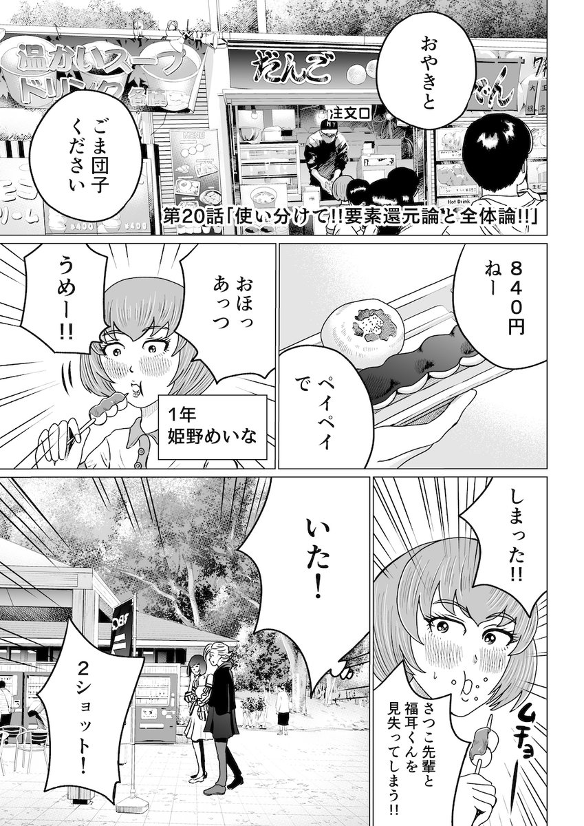 現在発売中のゲッサン2月号に「中高一貫!!笹塚高校コスメ部!!」20話目掲載されております。
20話目というと1話30ページとしたら600ページ目くらいです。
だからなんだというわけではないですけど。
お見かけの際はよろしくお願いいたします。 