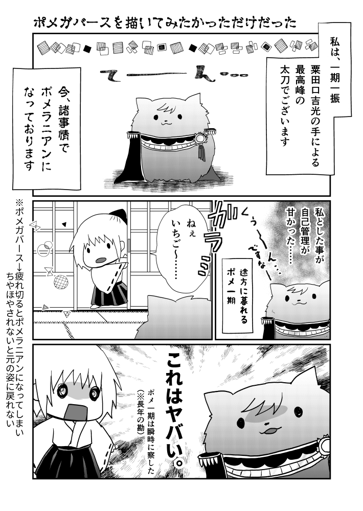 本丸のバグでわちゃくちゃのやつ 