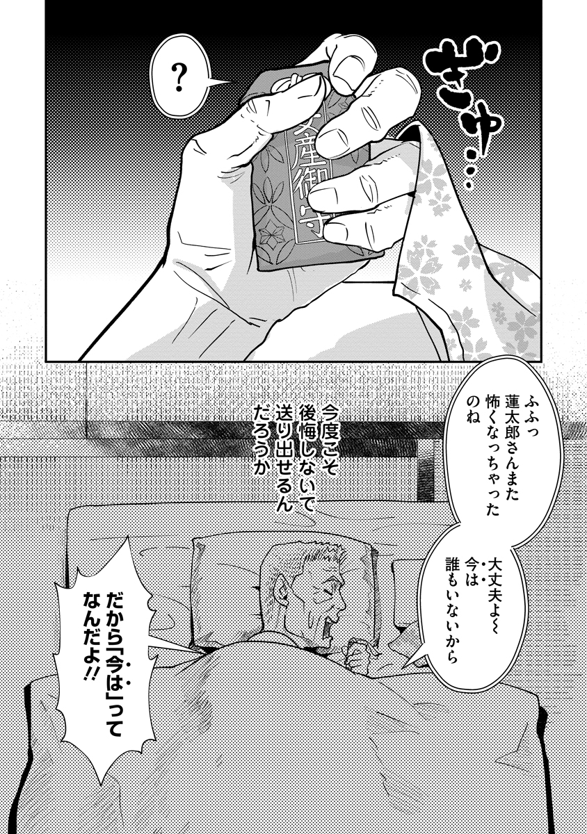 お守り女房 7話(4/4) 