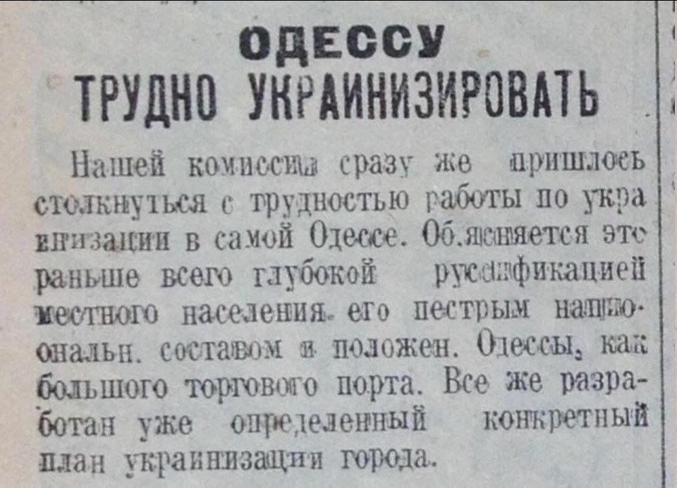 archi_varium's tweet photo. X съезд РКПб объявил украинизацию магистральным курсом в национальном вопросе. Нарком по делам национальностей И. Сталин выступил с заявлением "Если в городах Украины до сих пор ещё преобладают русские элементы, то с течением времени эти города будут неизбежно украинизированы" https://t.co/E8ciFFx60Z