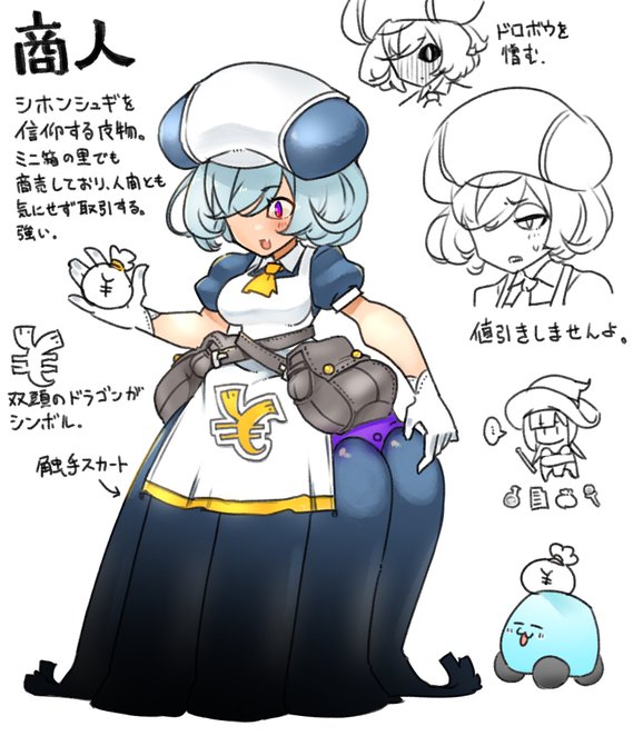 リジローグ(仮称)の商人です 