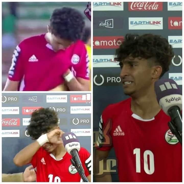 كتْبَ العراقيين لأخيهم لاعب منتخب اليمن، لاتبكي ياصاحبي الفوز فوزك والوطن وطنك والشعبُ شعبك أكتب لك مباركتي بتسجيلكم لحضوركم وسط اخوتكم العِراقيين ابارك لك جهدك وقلبي قبل عيني يُدمِع،نعم انه الشعور بالغير والحس بشعبكم الطيب العريق وهو بأمس الحاجة للفرح والإبتسامة.
