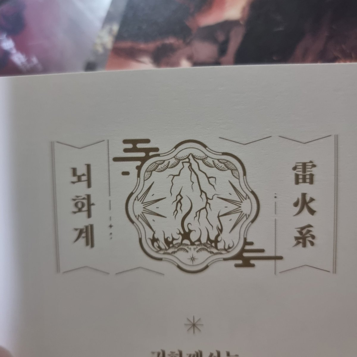 그간(너무오래된) 근황..
이벤트에 당첨돼서 장진주 마우스패드도 받았었구요...
열화요수 단행본도 왔었는데 너무 이뻤더랍니다...